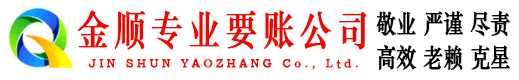 新绛讨账公司